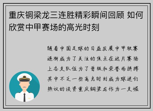 重庆铜梁龙三连胜精彩瞬间回顾 如何欣赏中甲赛场的高光时刻