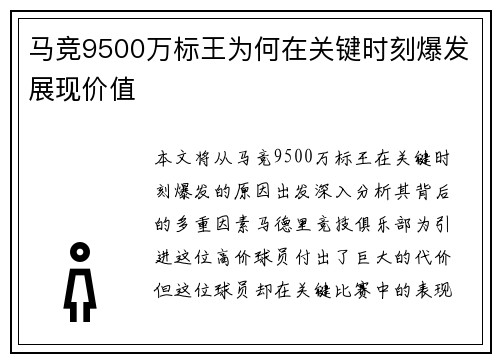 马竞9500万标王为何在关键时刻爆发展现价值